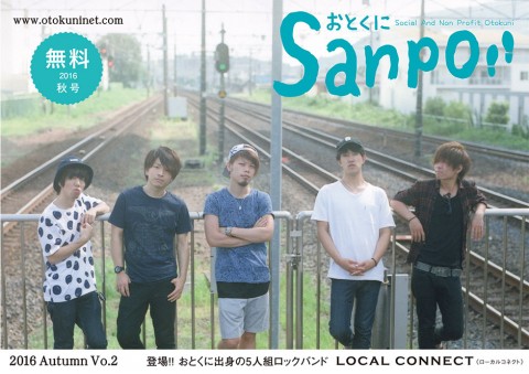 おとくにSanpo vol.1