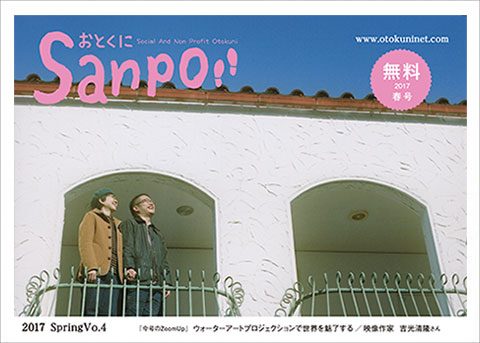 2017.4.1発行　おとくにSanpo vol.4のご紹介